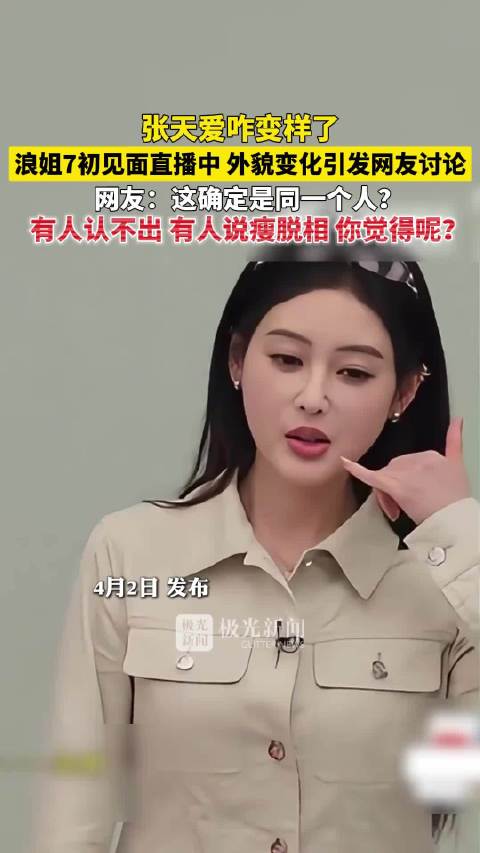 张天爱变样是为角色增肥