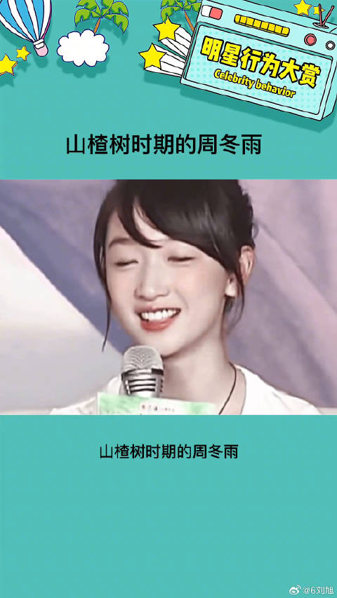 山楂树时期的周冬雨真的好嫩好灵啊 山楂树时期的周冬雨