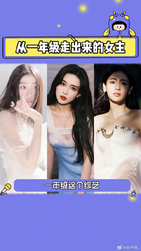 邢菲、虞书欣、孟子义从《一年级》走出成女主