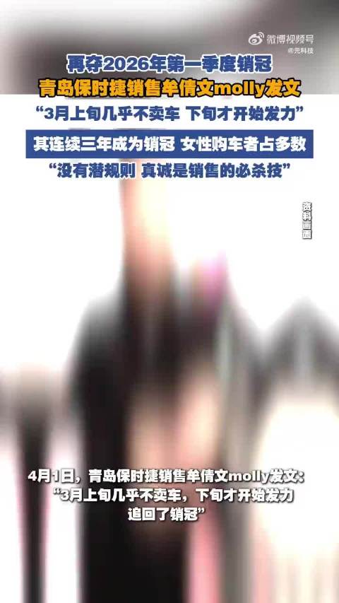 青岛保时捷女销售否认年薪200万，实际年收入45-60万