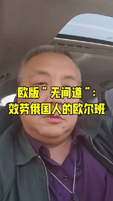 《欧版“无间道”：效劳鹅国人的欧尔班》 距匈牙利大选还有9天