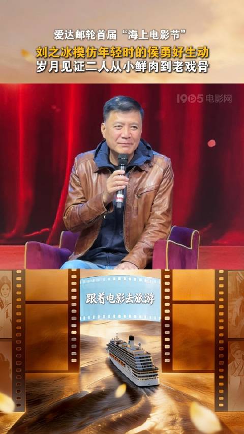 刘之冰复刻年轻侯勇形象，二人因《壮志凌云》结缘