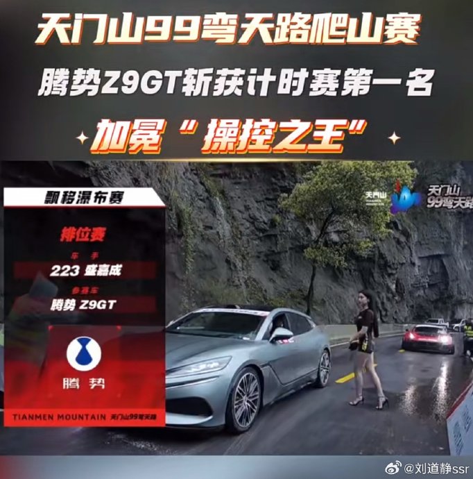 国产纯电车腾势Z9GT在比赛中是经过了特别改装还是以原厂状态参赛？