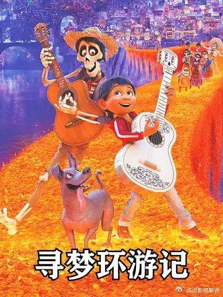 寻梦环游记：死亡非终点，遗忘才是！清明将至，这部特别作品送给你