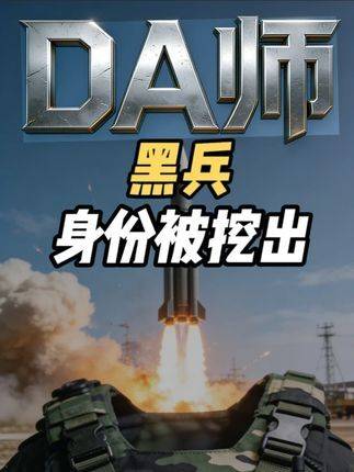 深度解析第18期：首长近旁的少校身份成谜，真实身份竟是冒牌军人