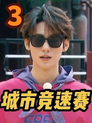 未完待续，《奔跑吧第八季第3期》［3］——城市竞速赛挑战正式开启！