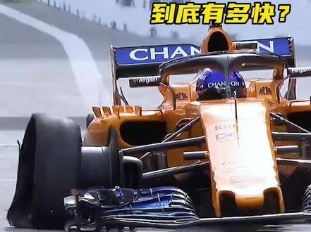F1方程式赛车的极速究竟突破了多少极限？