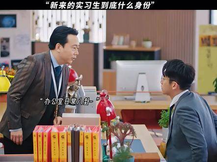 富二代低调潜入职场当实习生，随手承包全公司奶茶续命