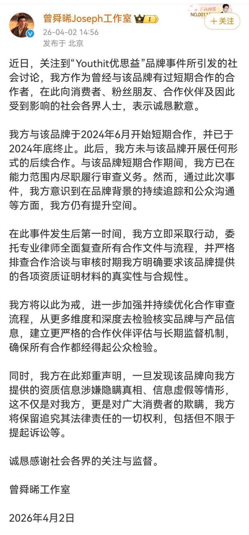曾舜晞工作室致歉，说明与优思益的合作情况_新闻