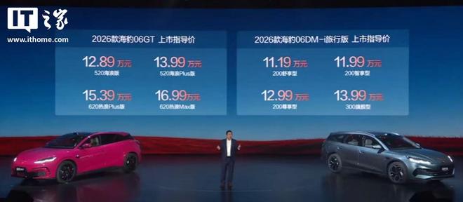 11.19万起，2026款比亚迪海豹06 GT、海豹06 DM-i旅行版上市