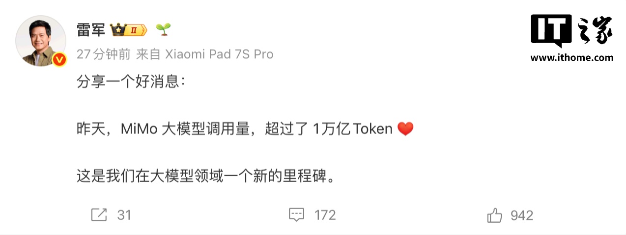 雷军宣布小米大模型达成新里程碑：MiMo调用量超1万亿Token