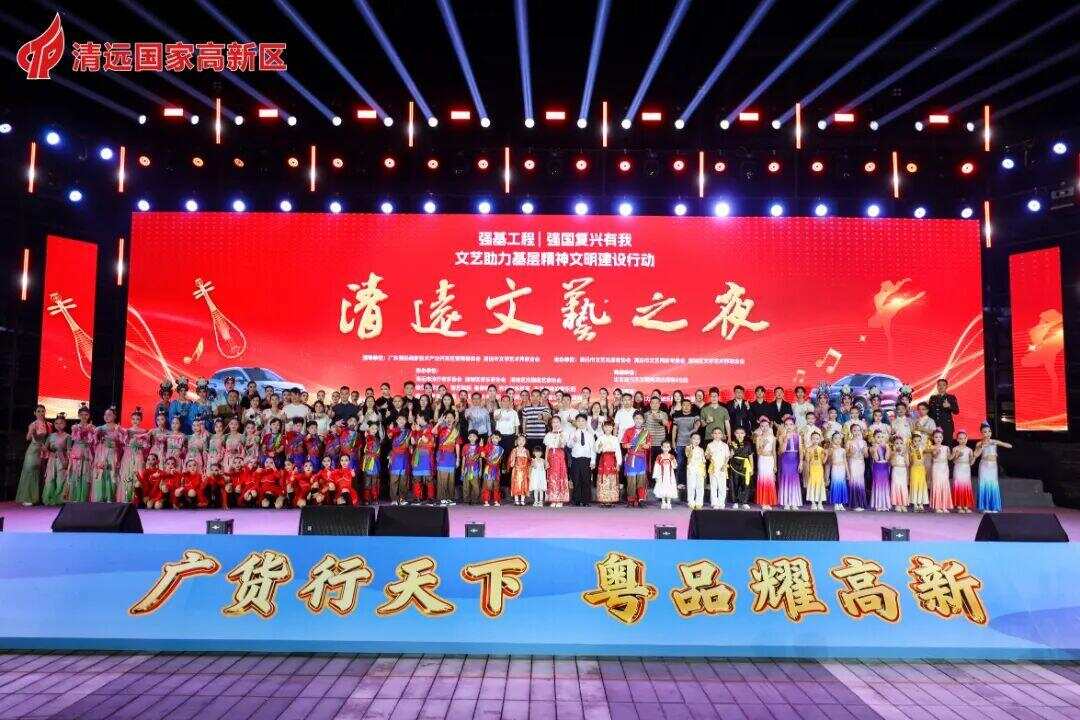 “清远文艺之夜”公益演出点亮高新区欢乐购嘉年华