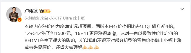 卢伟冰回应小米调价：本轮内存涨价力度远超预期
