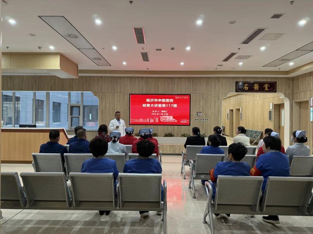 临沂市中医医院开展岐黄大讲堂专题讲座：“无痛医疗 麻醉先行”