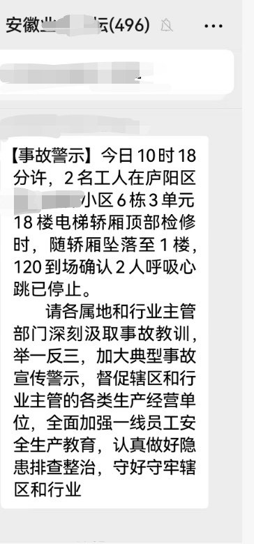 合肥庐阳区一小区电梯轿厢坠落，2名检修工人死亡，市应急管理局工作人员：将成立事故调查组