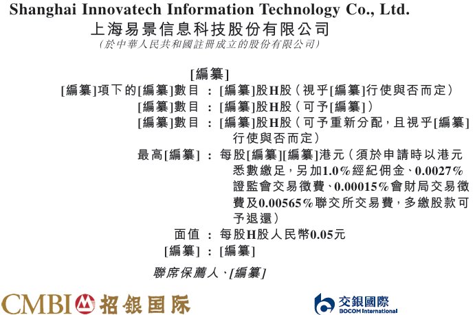 新股消息 | 上海易景信息递表港交所 为全球十大智能手机品牌制造解决方案供应商之一