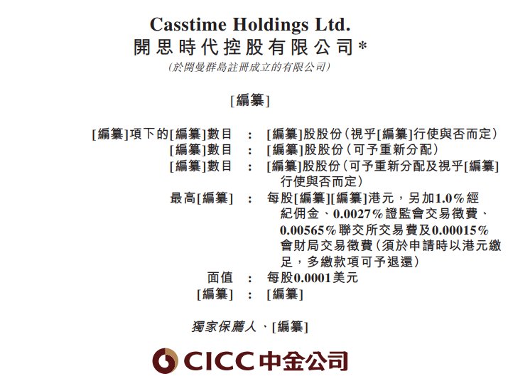 新股消息 | 开思时代递表港交所