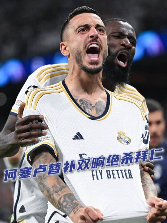 皇马拜仁上次对决，还是两年前的那场神奇逆转