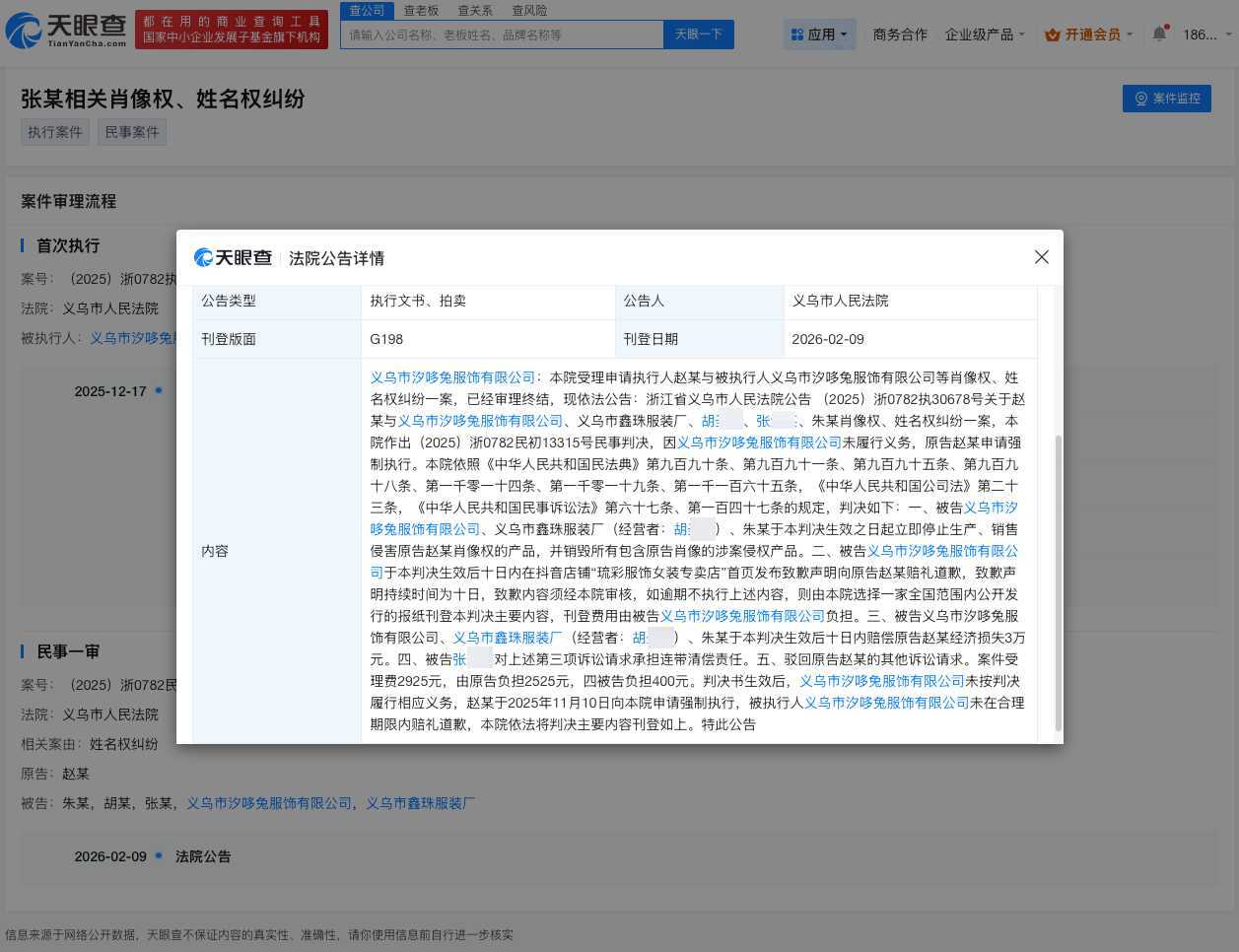 赵丽颖维权获赔3万