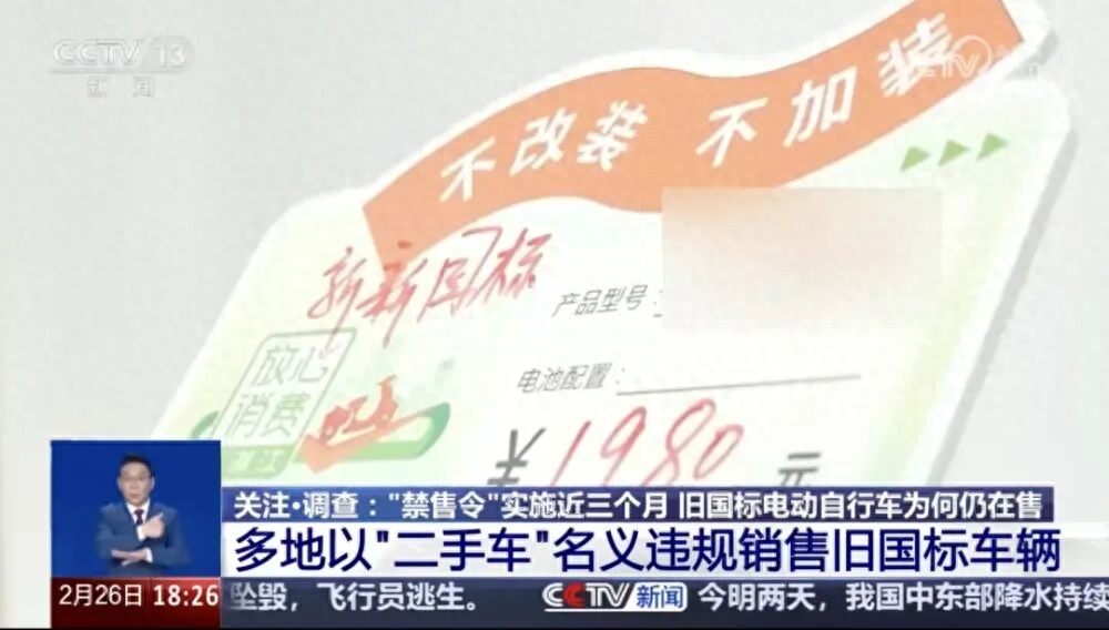 央视曝光：多地严查零公里二手电动车！人大代表：给电摩车上绿牌