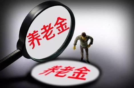 2026年最新职员养老金计算方法