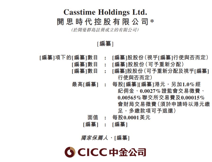 新股消息 | 开思时代递表港交所 平台拥有超过37.5万家注册汽车服务门店