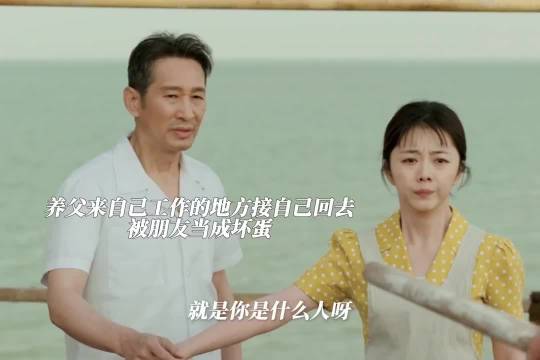 养父来接自己回去被朋友当成坏人得知是副市长之后羡慕婉之是个千金小姐