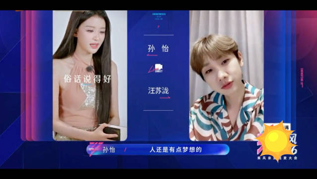 孙怡回应汪苏泷说她想夺冠，“来都来了还是要有梦想”