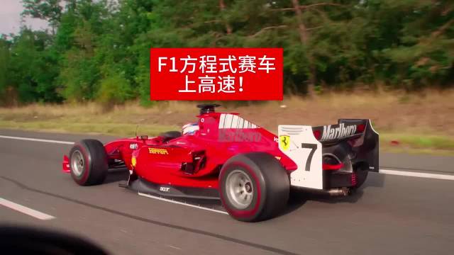 F1赛车：从上高速到被抬走，小哥让其他人知道什么是降维打击
