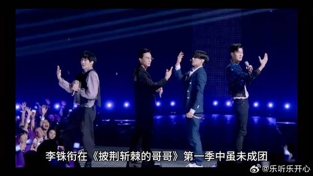 《披荆斩棘》 成团后情感稳定，哥哥们再续前缘！