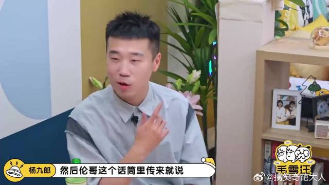 杨九郎爆张鹤伦演出穿开裆裤！张鹤伦：九郎你回不来了！