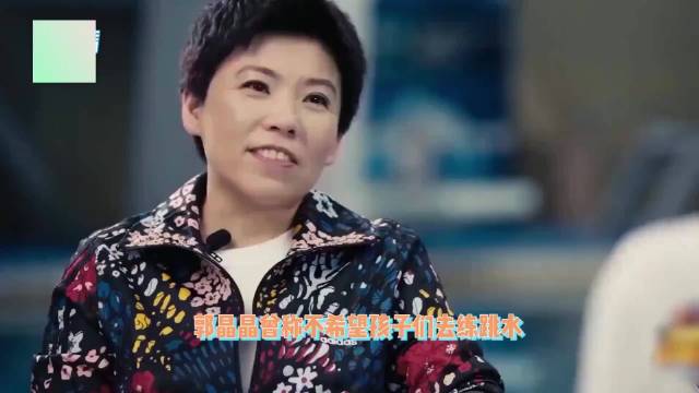 邓亚萍：你会送孩子跳水吗？郭晶晶：太苦了，我想让他读书