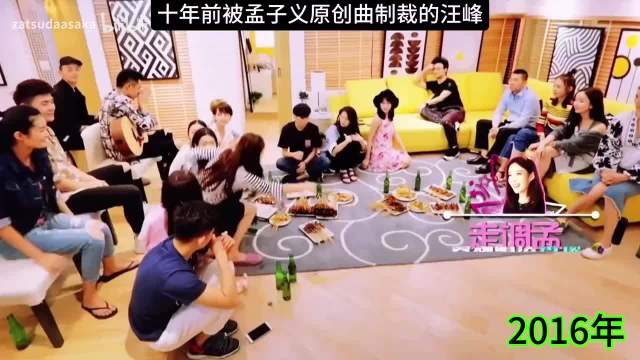 汪峰：10年了，孟子义还是那个孟子义