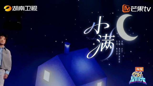 武艺携新歌《小满》亮相好六舞台嗓音清澈获赞