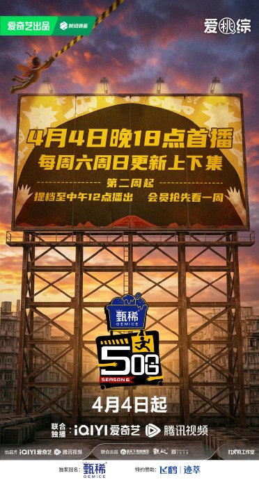 五哈6开播预约破443万！鹿晗回归首站泥潭变泥人，邓超反向营销玩脱了？