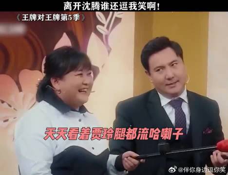 离开沈腾谁还逗我笑啊！