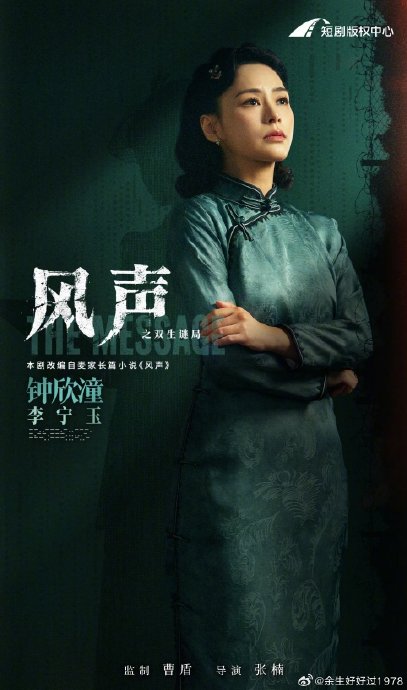 钟欣潼在新剧《风声之双生谜局》中具体饰演什么角色？