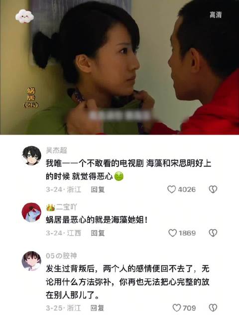 海藻无缝衔接 分手当晚夜宿宋思明公寓 电视剧蜗居