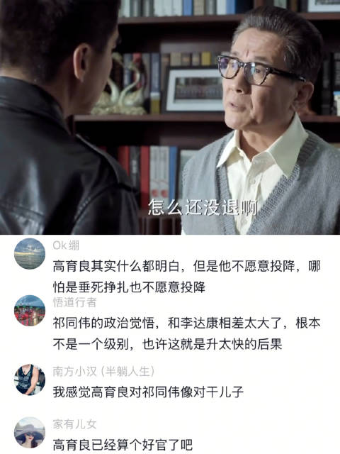 高育良硬刚沙瑞金展现政治嗅觉