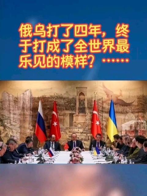 俄乌冲突持续四年,全球关注战局演变