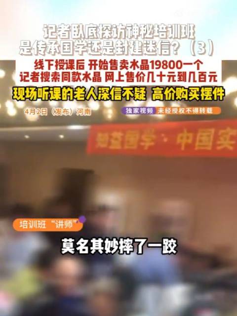 记者暗访转运讲座坑老人套路 15元的水晶球被假开光后卖2万