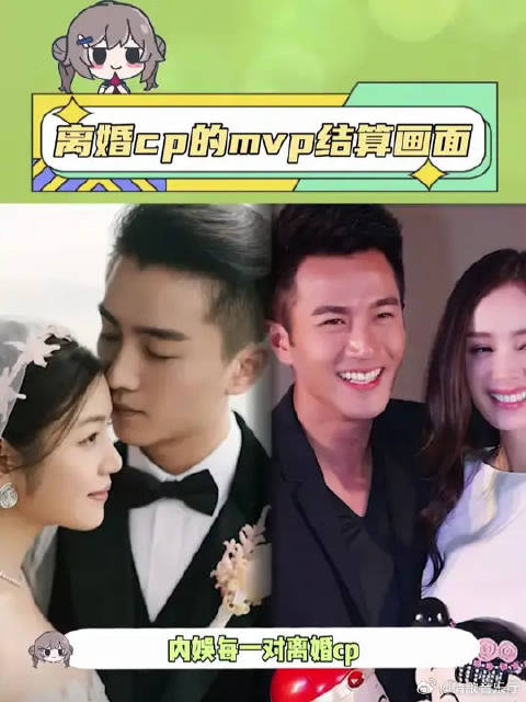 离婚cp的mvp结算画面