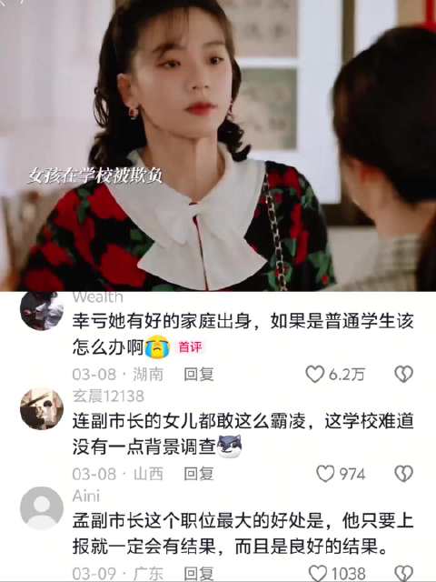 女孩在校受欺,市长父亲批评校方