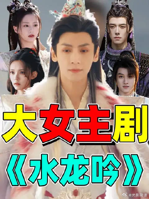 大男主爆改“大女主”？男演员比女演员还“娇弱”