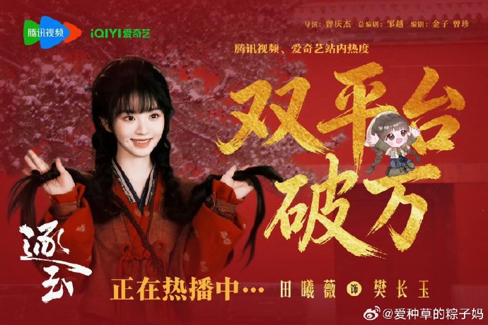 田曦薇《逐玉》双平台破万改写95花格局？12花实绩榜单出炉