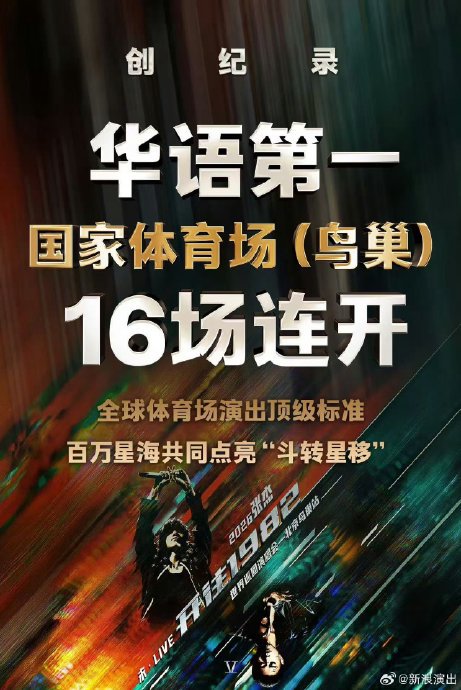 张杰是如何在演唱会上实现与十万观众深度互动的？
