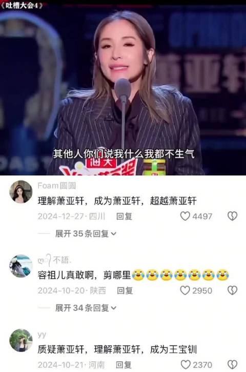 萧亚轩吾辈楷模，25岁以上的男人根本不放在眼里