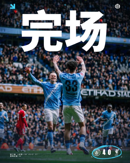 曼城4-0碾过利物浦晋级，哈兰德57分钟戴帽闪耀全场