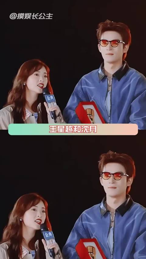 沈月王星越同嗑CP引热议