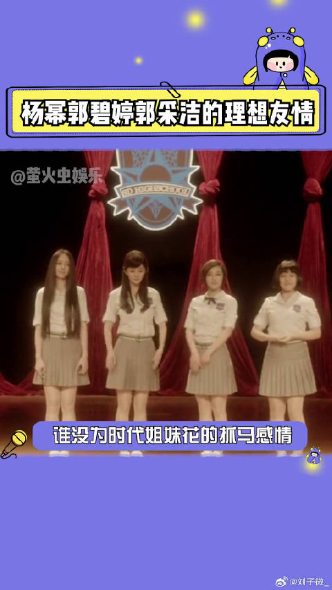 郭采洁在微博VC计划